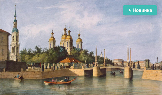Прогулка по Садовой улице: от Сенной площади до Семимостья – пешеходные экскурсии от 1100 рублей