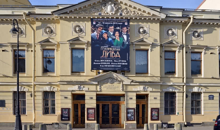 Театр Музыкальной комедии – лекции в Санкт-Петербурге от 2700 рублей