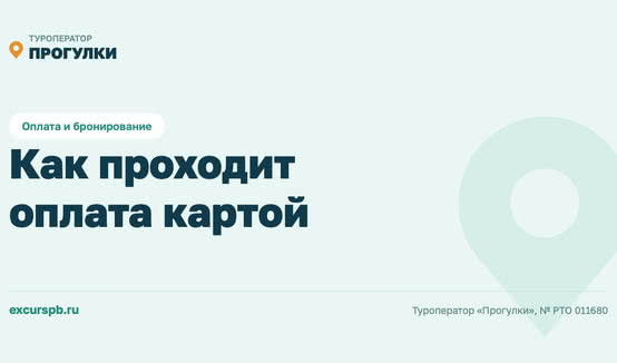 Описание процесса оплаты банковской картой