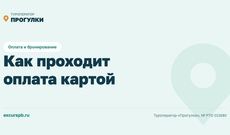 Обложка статьи Описание процесса оплаты банковской картой