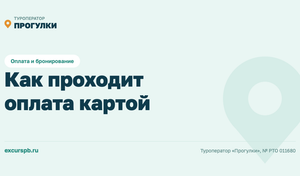 Описание процесса оплаты банковской картой