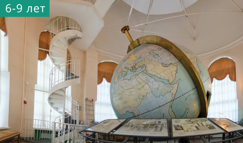 В гости к Большому Готторпскому глобусу (Кунсткамера) – сборные экскурсии, мастер-классы, квесты для школьников в Санкт-Петербурге от 750 рублей