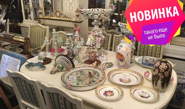 Остаться старомодной я рискую... (Антикварный салон «Сокровища Петербурга») – интерьерные экскурсии от 1550 рублей