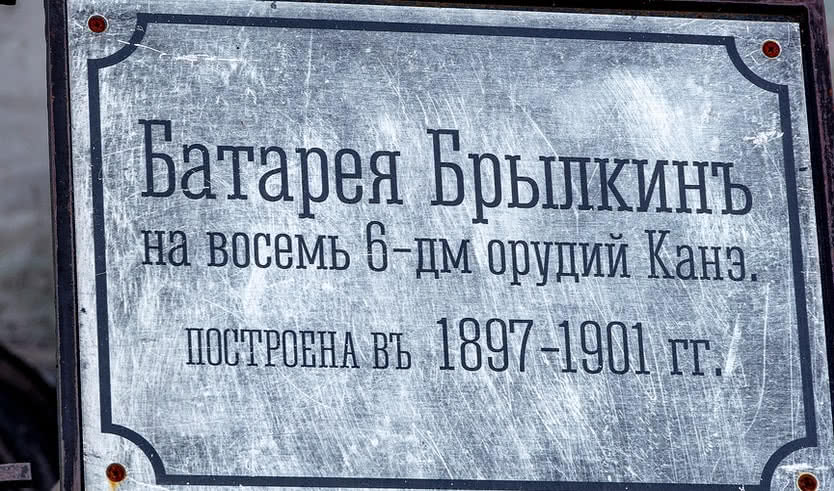 Памятная доска «Батарея 