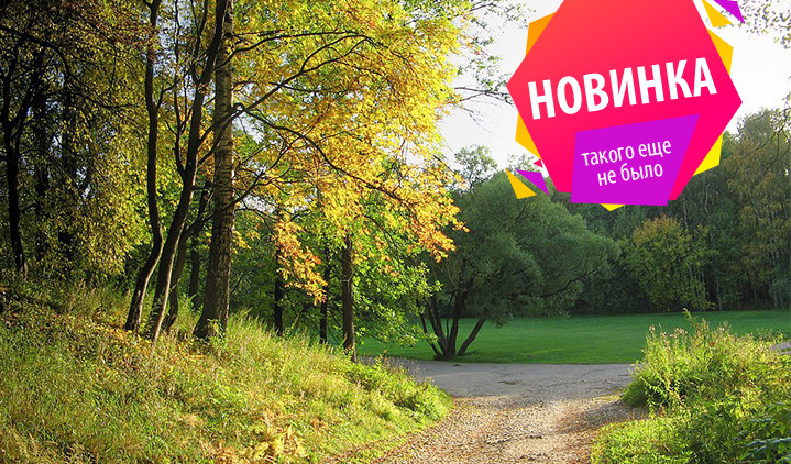 От Удельного парка до Виллы Кумберта – пешеходные экскурсии от 1100 рублей