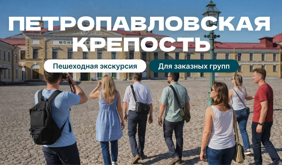 Петропавловская крепость 
