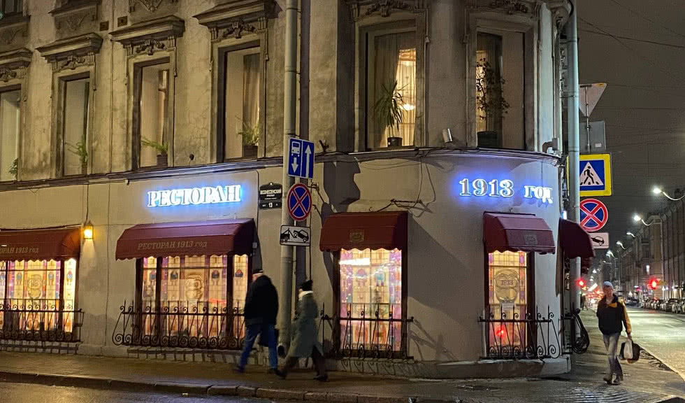 Царский Санкт-Петербург: как отмечали зимние праздники (+ праздничный ужин в ресторане «1913») – лекции в Санкт-Петербурге от 5000 рублей