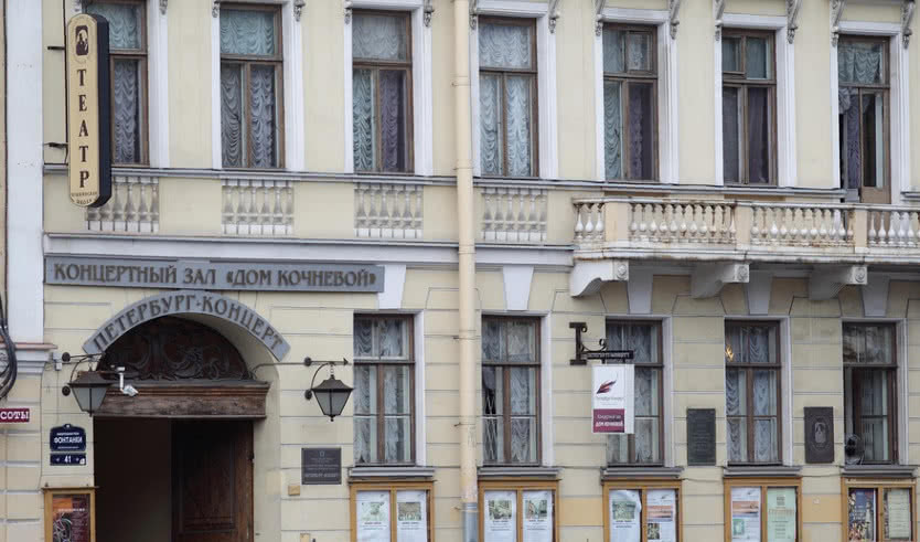 Дом Кочневой (+ спектакль) – дворцы и особняки от 990 рублей
