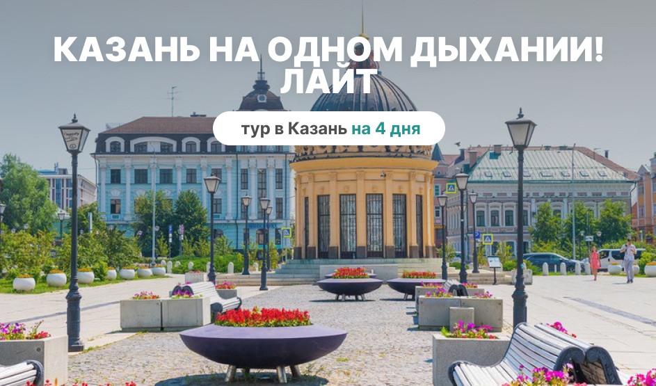Вид на Ротонду. Казань