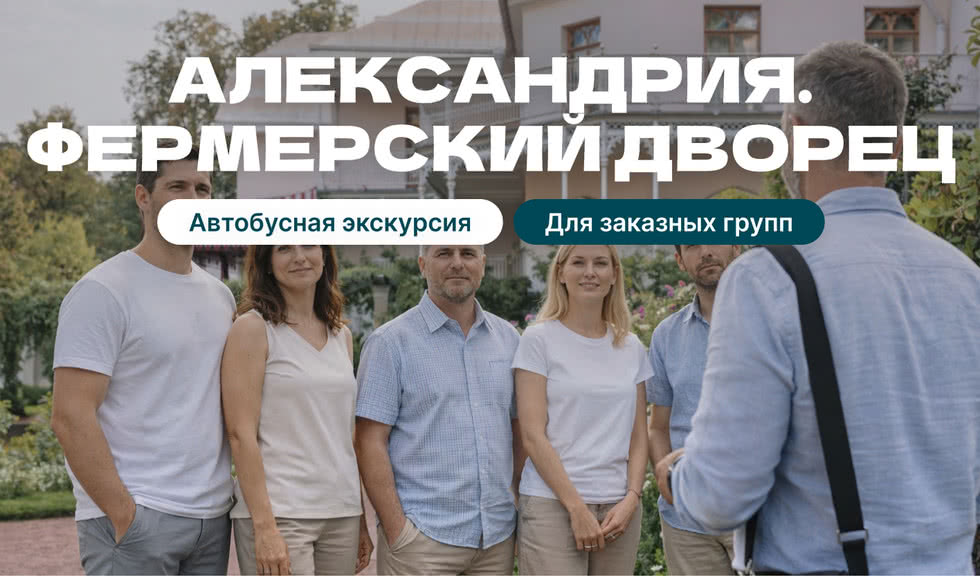 История о рыцарях и фермерах: Александрия, Фермерский дворец для групп 