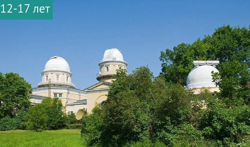 Солнечный телескоп (интерактив в Музее Пулковской обсерватории) — Сборные экскурсии для школьников в Санкт-Петербурге от 950 рублей