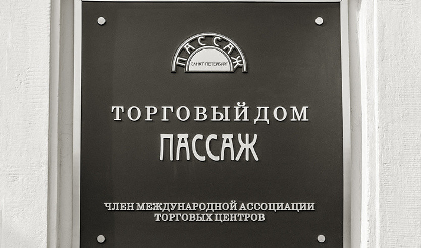 «Пассаж» + Театр им. В. Ф. Комиссаржевской — Музеи