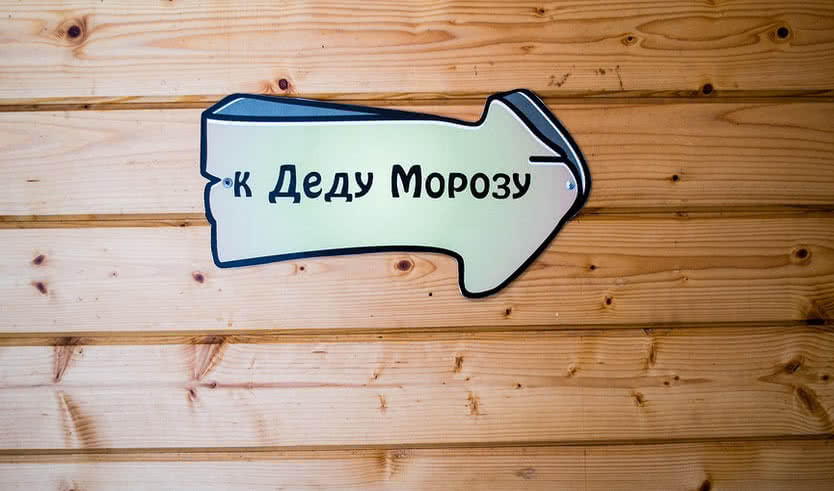 Стрелка-указатель – туры в Великий Устюг от 23900 рублей