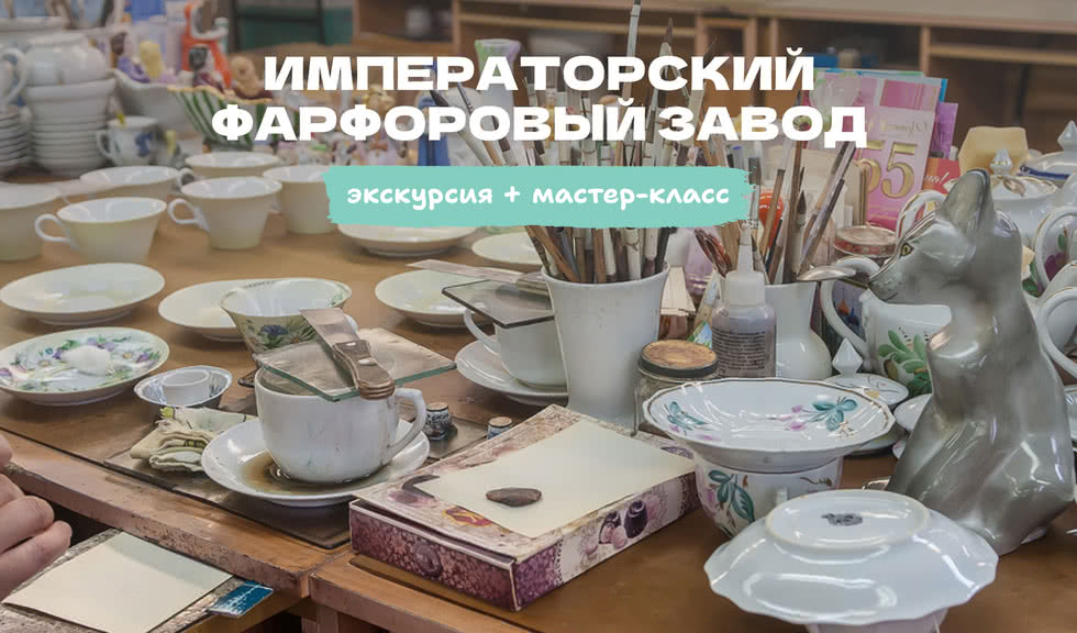 Мастер-класс по росписи фарфора – мастер-классы для школьников от 2840 рублей