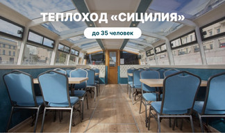 Аренда теплохода Сицилия – аренда теплохода от 9500 рублей