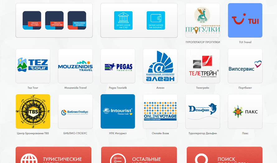 Обложка статьи Инструкция по оплате через терминалы Pay.Travel