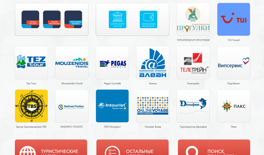 Обложка статьи Инструкция по оплате через терминалы Pay.Travel