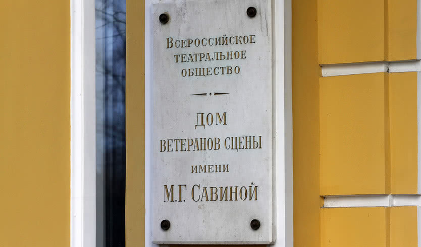 Дом ветеранов сцены (для групп) — Интерьерные