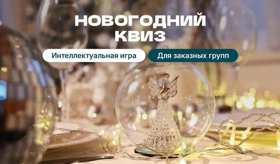 Новогодний квиз