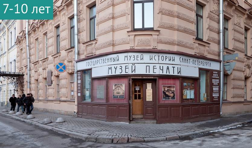 Интерактивное занятие «От пера до пишущей машинки» (Музей печати) — Сборные экскурсии для школьников в Санкт-Петербурге