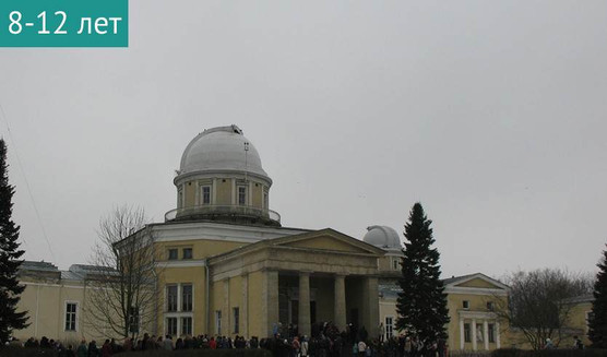 «Как устроен телескоп?» (интерактив в Музее Пулковской обсерватории) — Сборные экскурсии для школьников в Санкт-Петербурге от 900 рублей