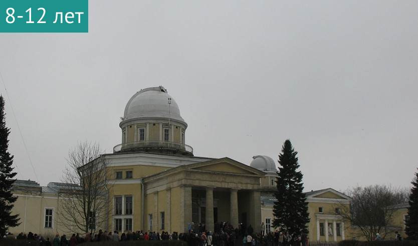 «Как устроен телескоп?» (интерактив в Музее Пулковской обсерватории) — Сборные экскурсии для школьников в Санкт-Петербурге от 900 рублей