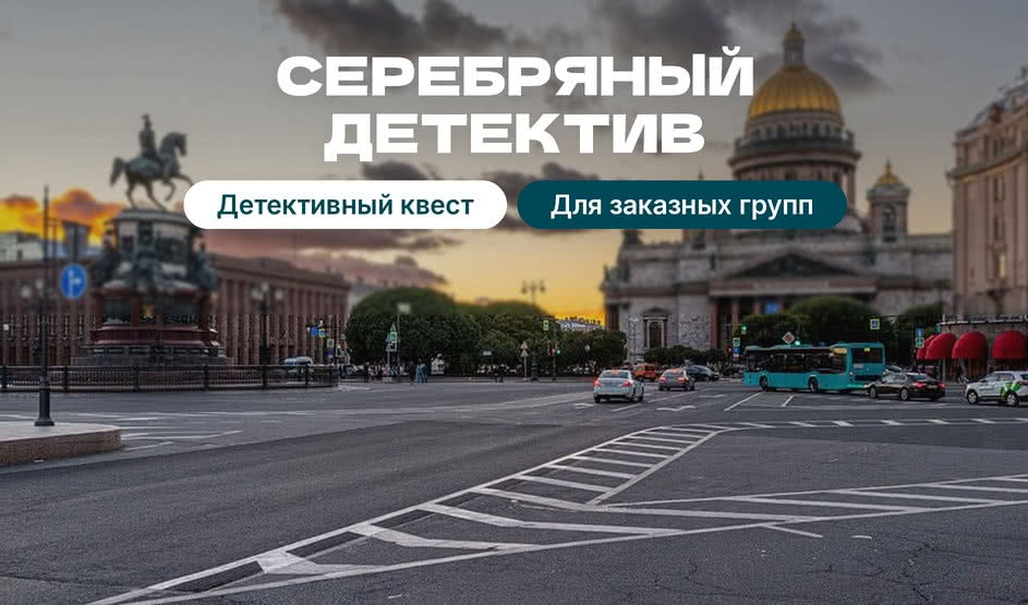 Исаакиевский собор