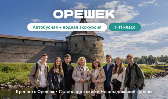 Шлиссельбург (Крепость Орешек) для школьных групп – экскурсии и программы для детей от 1410 рублей