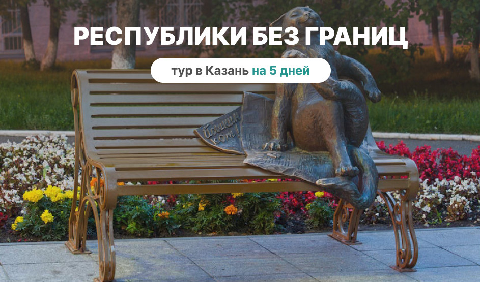 Республики без границ – Казань – Чебоксары – Йошкар-Ола — фото №1 — Фотобанк Лори / Литвяк Игорь