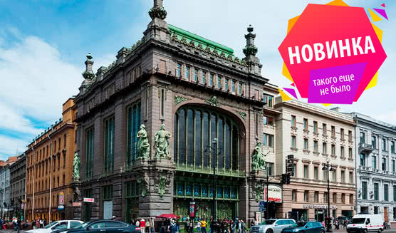 Цикл «Петербург в деталях». «Реклама — двигатель торговли»: история рекламного бизнеса в старом Петербурге – автобусные экскурсии от 1700 рублей