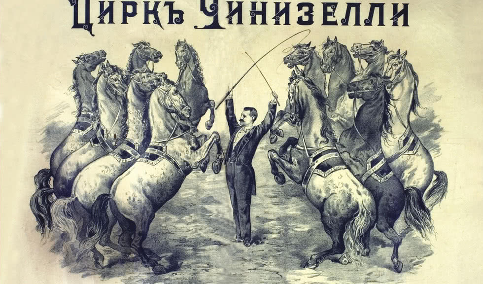 Сципионе Чинизелли, директор цирка Чинизелли – музеи от 900 рублей