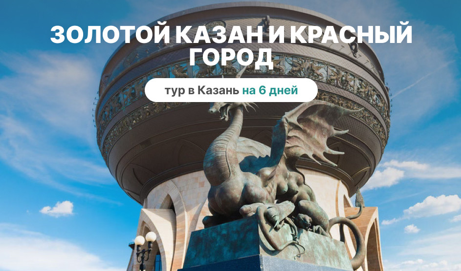 Зилант рядом с центром семьи «Казан»