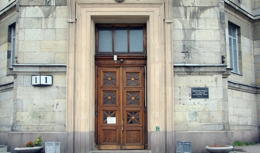 Экскурсия в Библиотеку Российской академии наук — Музеи