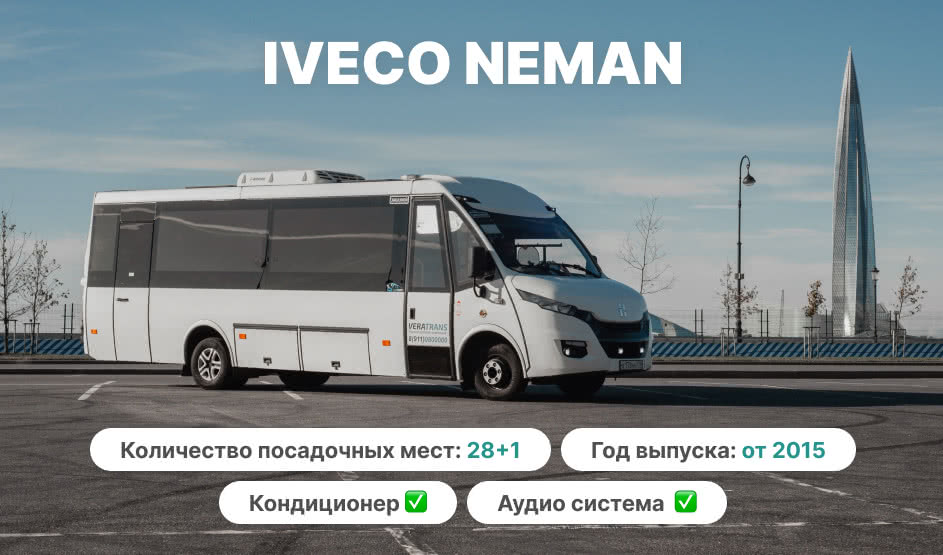 Трансфер на микроавтобусе