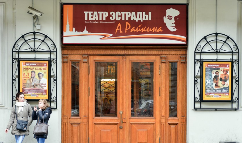 Экскурсия по театру эстрады им. Аркадия Райкина со спектаклем — Интерьерная экскурсия от 1300 рублей