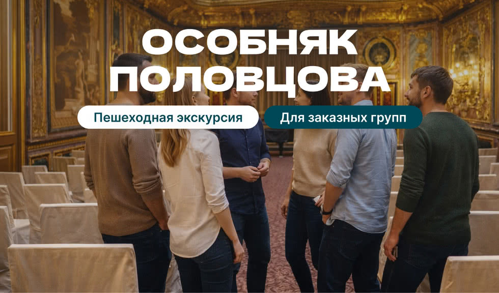 Особняк Половцова (Дом Архитектора) 