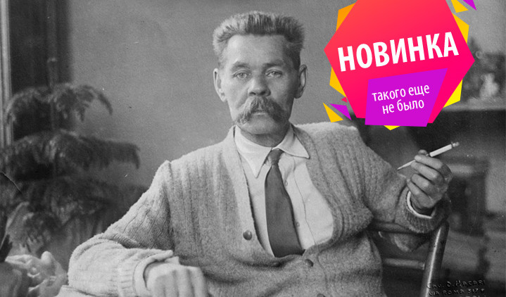 «Буревестник революции на берегах Невы» о Горьком в Петербурге – автобусные экскурсии от 1700 рублей