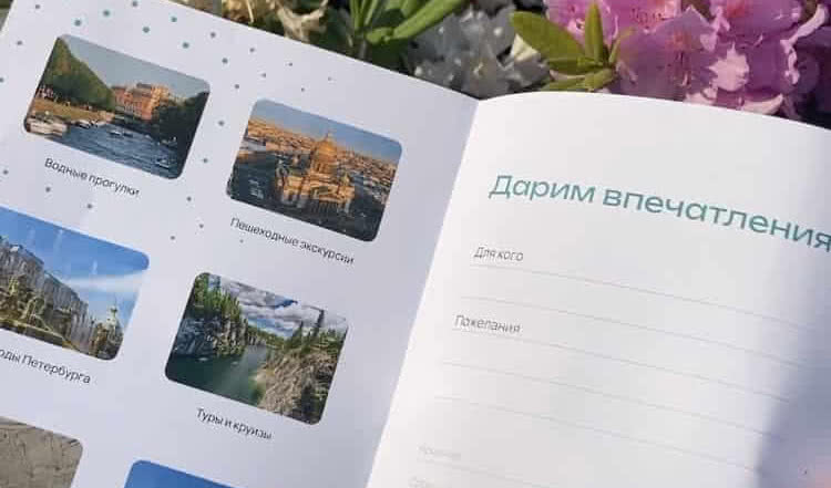 Подарочный сертификат на экскурсии и туры в Петербурге от 500 рублей