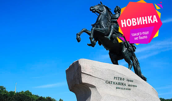 Цикл «Многонациональный Петербург». Французы в Петербурге – автобусные экскурсии от 1800 рублей