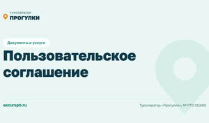 Пользовательское Соглашение
