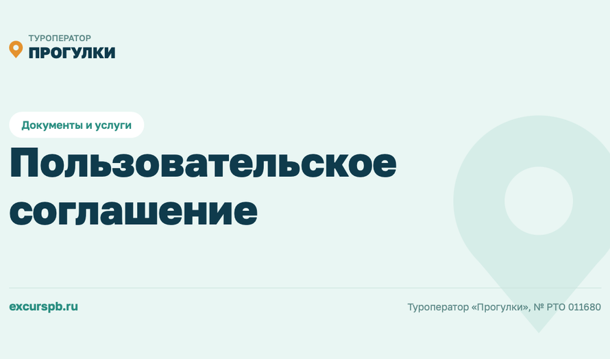 Обложка статьи Пользовательское Соглашение