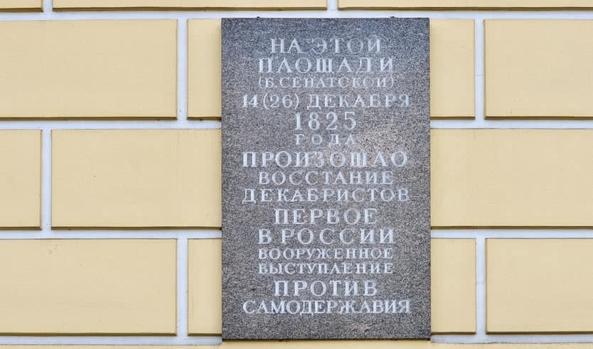 Восстание декабристов (для заказных групп) – пешеходные экскурсии для заказных групп от 290 рублей