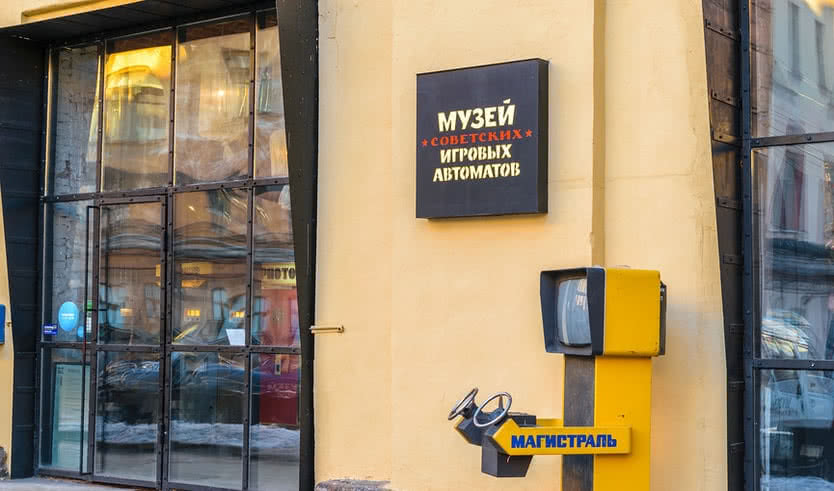 Музей советских игровых автоматов (для школьных групп) – экскурсии и программы для детей от 485 рублей