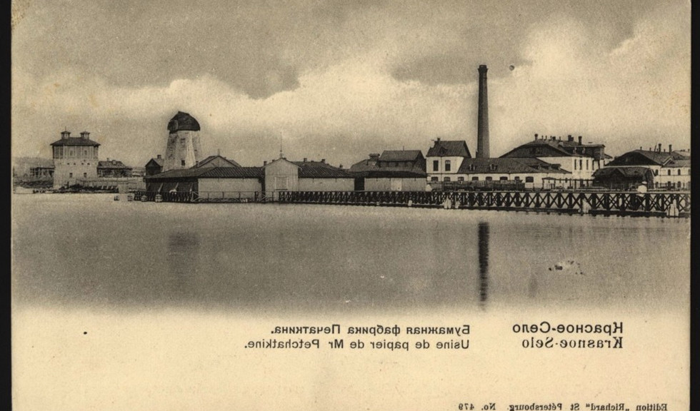 Красное село. Бумажная фабрика Печатника