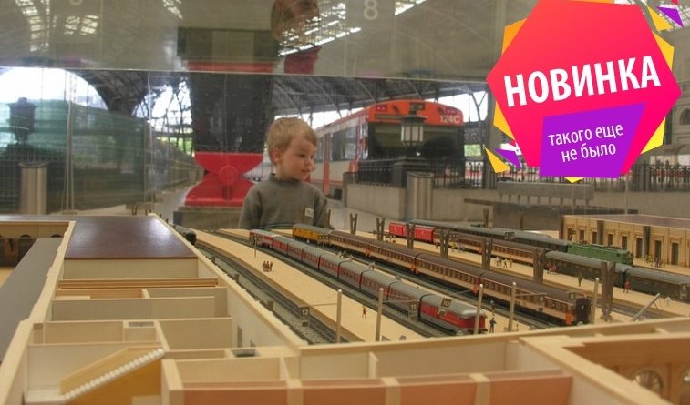 Интерактивное занятие «Рельсы-рельсы, шпалы-шпалы…» (Музей ж/д транспорта на Садовой) – cборные экскурсии для школьников в Санкт-Петербурге от 950 рублей Интерактивное занятие «Рельсы-рельсы, шпалы-шпалы…» (Музей ж/д транспорта на Садовой) – cборные экскурсии для школьников в Санкт-Петербурге от 950 рублей