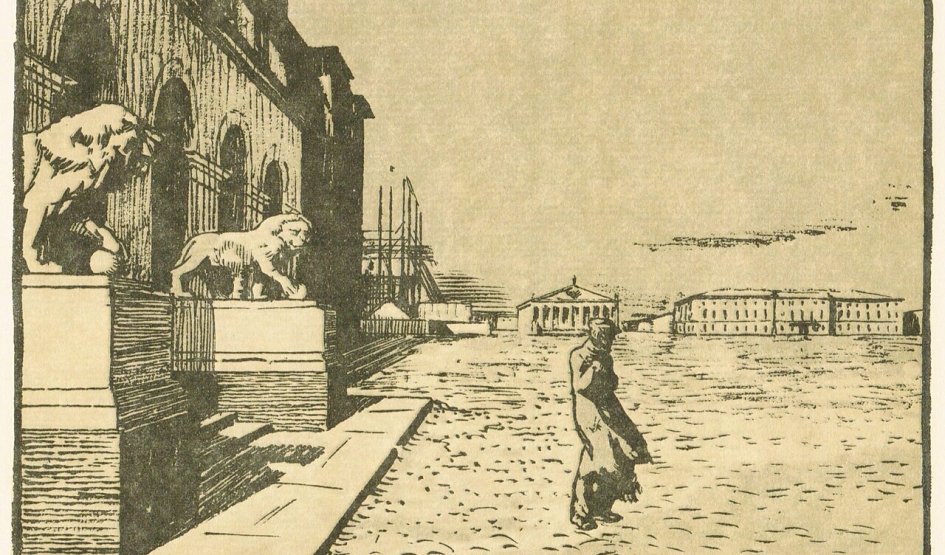 Иллюстрация к поэме А. С. Пушкина «Медный всадник» – музеи от 1600 рублей