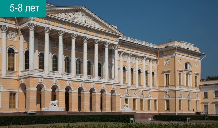 Театрализованная экскурсия «Русские богатыри» (Михайловский дворец) - Сборные экскурсии для школьников в Санкт-Петербурге