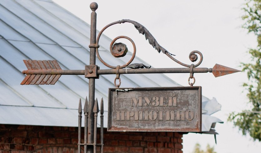 Приютино. Усадьба Пушкинской поры (для заказных групп) – автобусные экскурсии для организованных групп от 830 рублей