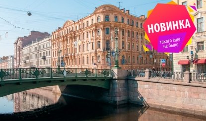 От Вознесенского моста до Ново-Никольского – пешеходные экскурсии от 780 рублей