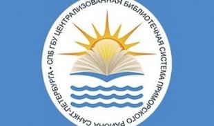 Афиша библиотек Приморского района